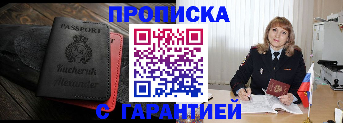 прописка для кредита в Топках
