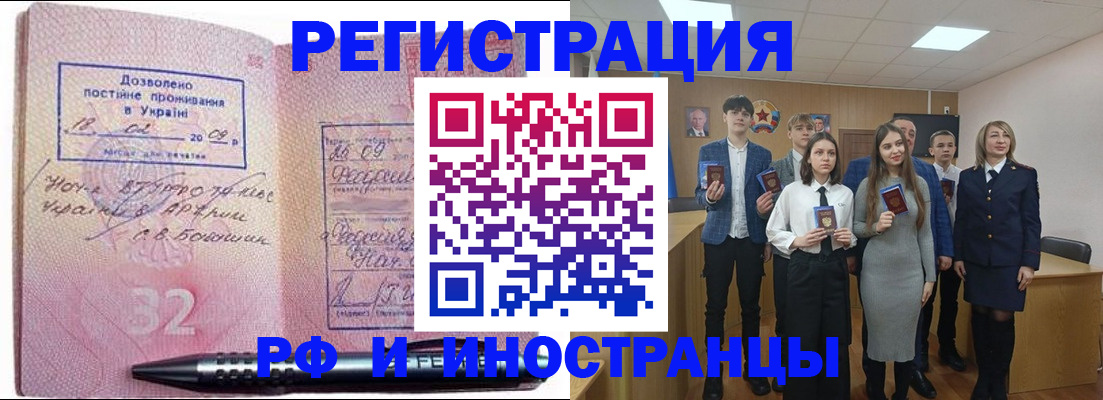 прописка регистрация в Топках